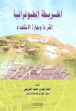 Topographic Map Reading And Use Skill