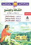  الثقافة والمجتمع : 1780 - 1950