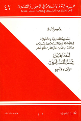 Philosophical And Theological Concepts In The Debate Between Christianity And Muslims From The Eighth Century To The Twelfth Century - Concepts Of Muslims (union And Christ)