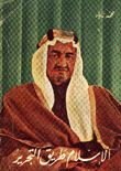 Islam Is The Way To Liberation