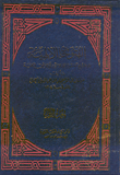 Divine Conquests - Clarifying The Interpretation Of The Jalabin Hidden Minutes