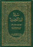 سيرة أمير المؤمنين