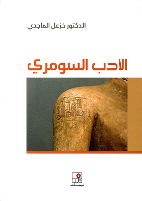 Sumerian Literature