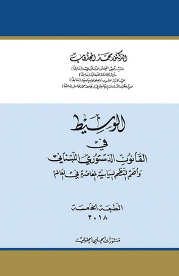 The Mediator In Lebanese Constitutional Law And The Most Important Contemporary Political Systems In The World