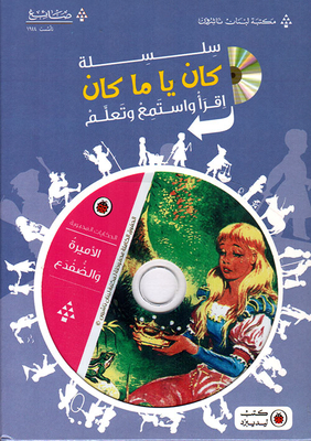 الأميرة والضفدع