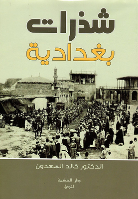 Baghdadi Nuggets