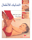 Massage For Children