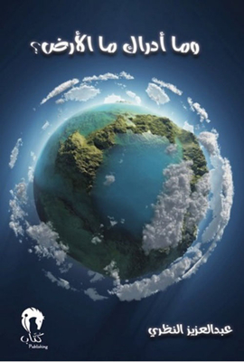 How Do You Know What The Earth?