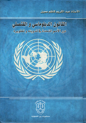 Diplomatic And Consular Law; The Role Of The United Nations In Its Codification And Development