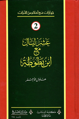 Ten Nights With Ibn Battuta