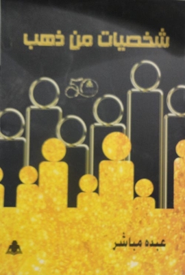 Golden Characters