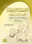 Common Grammatical - Morphological And Spelling Errors Among Students Of The Upper Basic Classes And Ways To Address Them