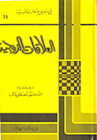 العلاقات الزوجية