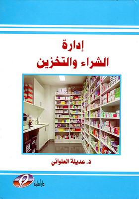 Purchasing And Warehousing Management