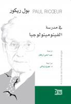 In The School Of Phenomenology