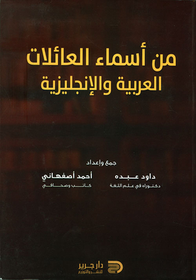 From Arabic And English Family Names