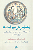 A Review Of Seljuk History