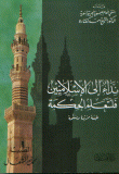 An Appeal To The Islamists - Let Us Learn Wisdom