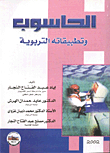Computer And Its Educational Applications