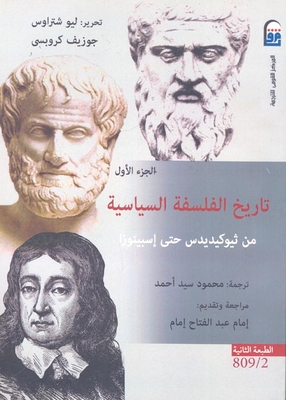 A History Of Political Philosophy...from Thucydides To Spinoza - Part One