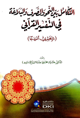 Integration Between Grammar - Morphology And Rhetoric In The Qur’anic Interpretation (al-zamakhshari As A Model)