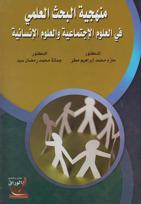 Research Methodology In The Social Sciences And Humanities