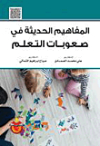 Modern Concepts In Learning Difficulties