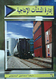 إدارة المنشآت الإنتاجية