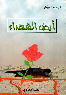 The Land Of The Martyrs