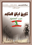 The History Of Lebanon's Resistance Through The Ages