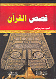 Quran Stories