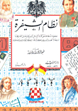 نظام الشيفرة