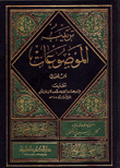 The Arrangement Of Topics For Ibn Al-jawzi