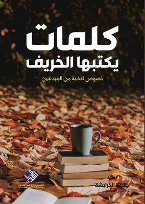 Autumn's Words
