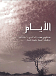الأيام
