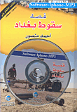The Story Of The Fall Of Baghdad (cd With Brochure)