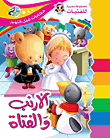 The Bunny And The Girl (girl Special Collection)