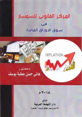 The Legal Position Of The Broker In The Stock Market