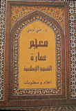 Dictionary Of The Architecture Of Islamic Peoples