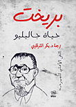 حياة جاليليو