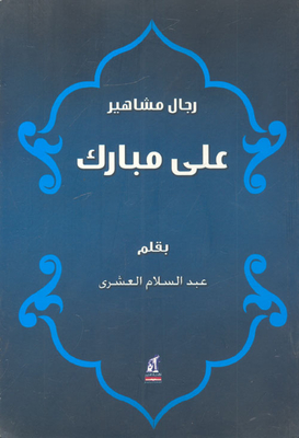 On Mubarak