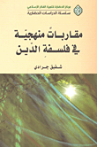 Methodological Approaches In The Philosophy Of Religion