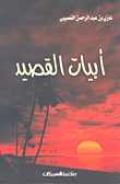 The Poem's Verses