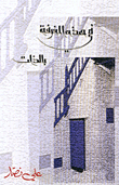 في هذه الغرفة بالذات