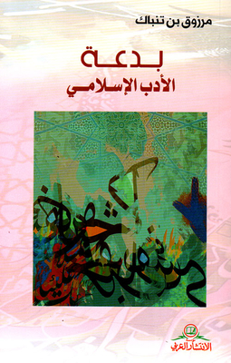 The Heresy Of Islamic Literature