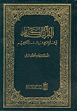 القرآن الكريم في عالم الترجمة والنشر والتكريم