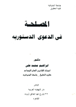 Interest In The Constitutional Case