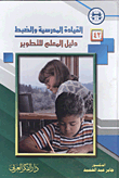 School Leadership And Discipline.. A Teacher's Guide To Development