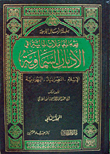 فقه المعاملات المالية في الأديان السماوية