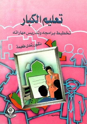 Adult Education ; Planning His Programs And Teaching His Skills